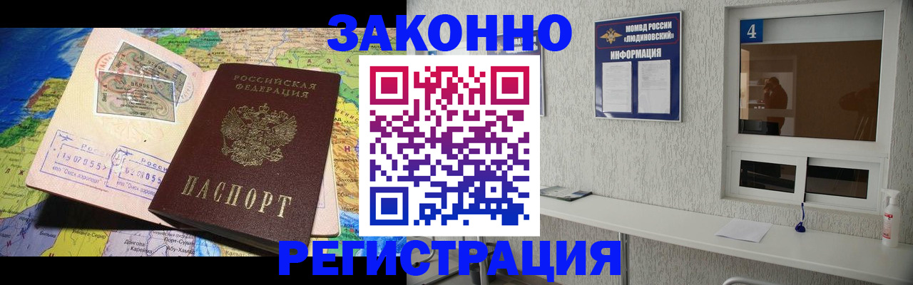 временная прописка в Смоленской области