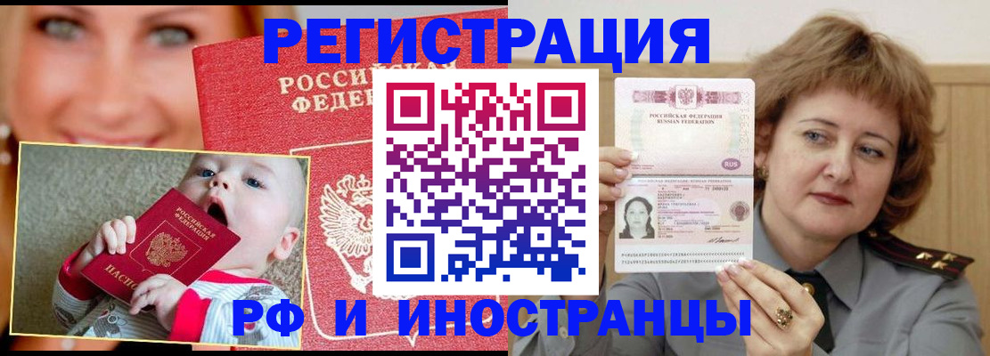 временная регистрация в Смоленской области